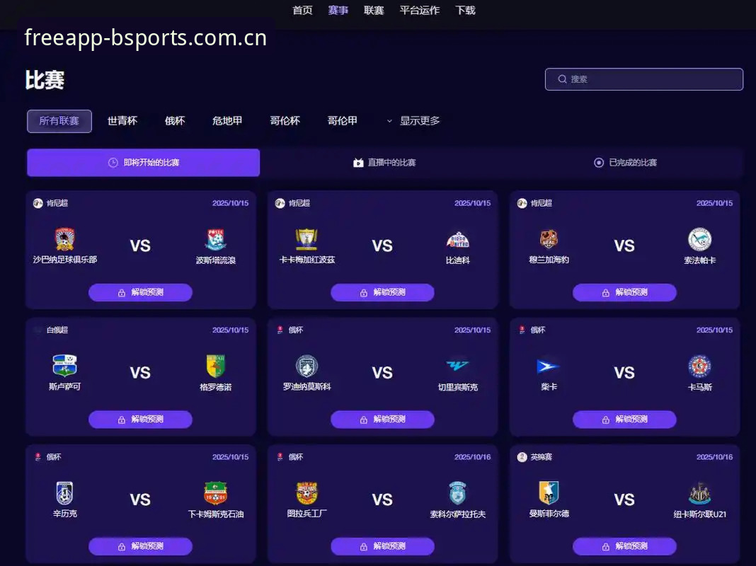 b体育下载链接怎么样 足协禁足风暴 vs 体育平台观赛体验:谁在守护足球的公平底线?